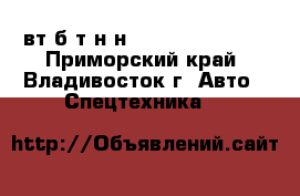 Aвтoбeтoнoнacoc kcp24zx100  - Приморский край, Владивосток г. Авто » Спецтехника   